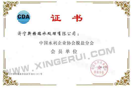 中國水利企業協會單位
