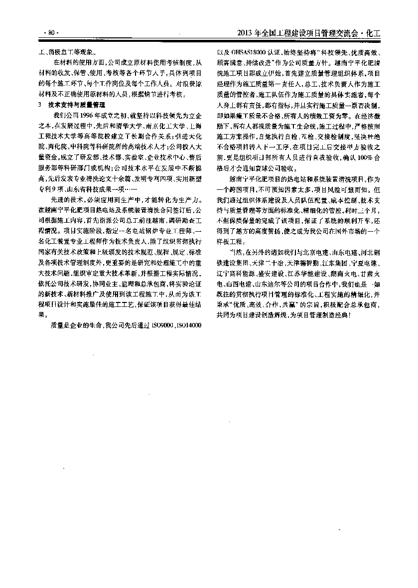 工業清洗--標準化管理精細化實施談清洗施工企業的項目管理_頁面_2.png