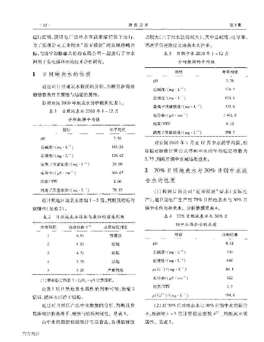 緩蝕阻垢劑ZH372SGR2在電廠實現循環水“近零排放”中的應用_頁面_2.png