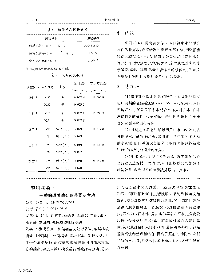 緩蝕阻垢劑ZH372SGR2在電廠實現循環水“近零排放”中的應用_頁面_4.png