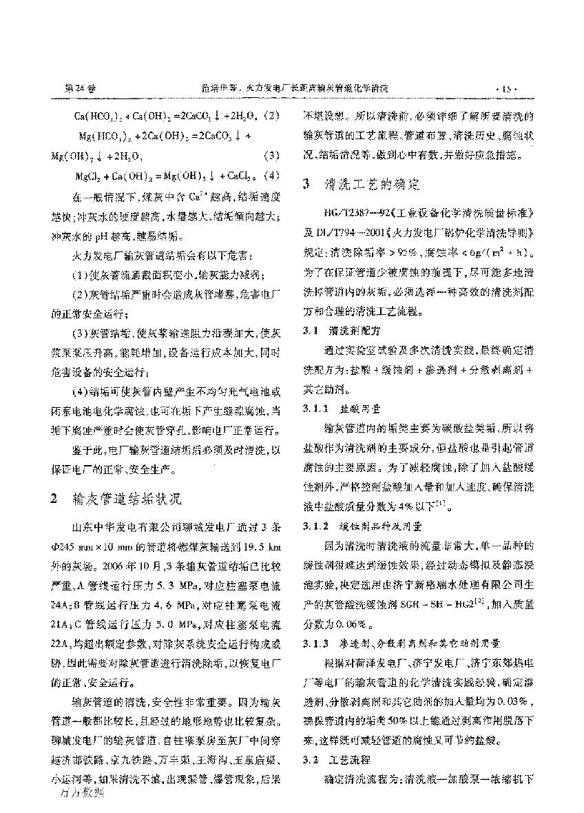火力發電廠長距離輸灰管道化學清洗_頁面_2.png