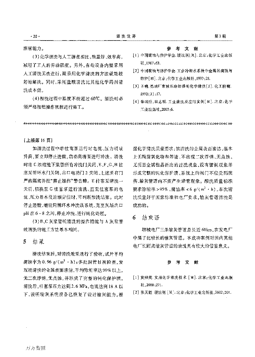 火力發電廠長距離輸灰管道化學清洗_頁面_4.png
