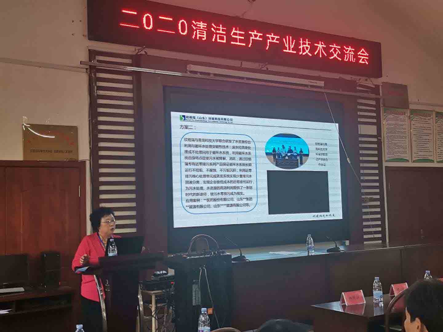 欣格瑞應邀參加二0二0清潔生產產業技術交流會