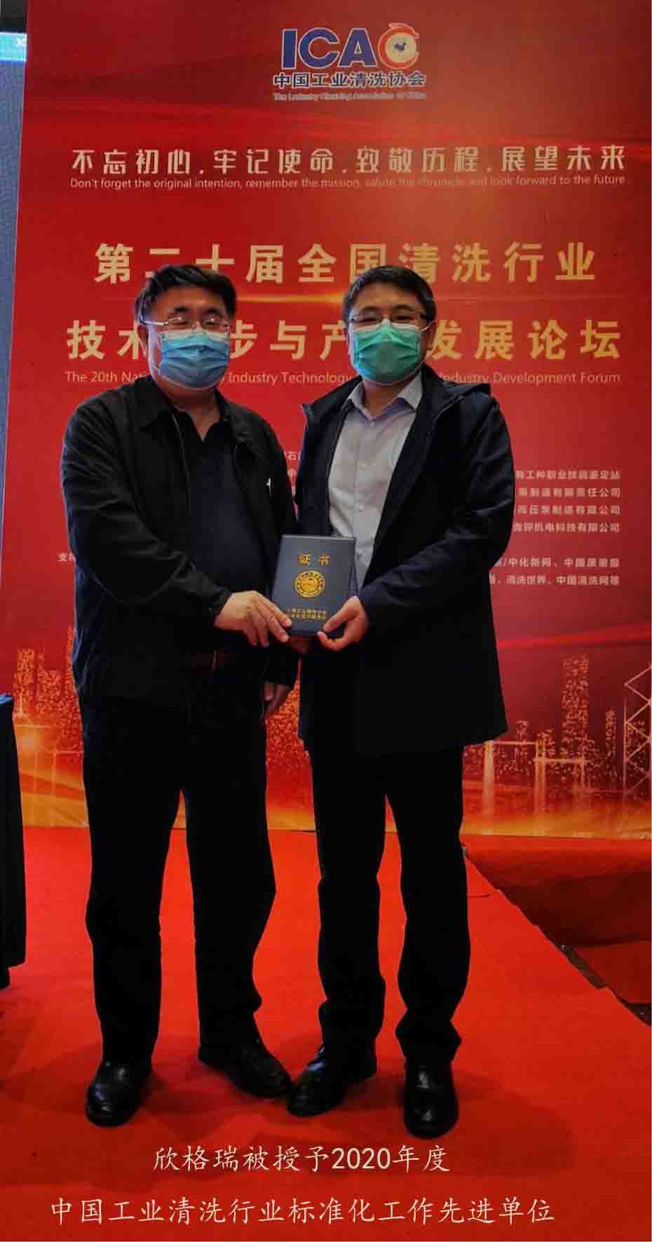 欣格瑞參加第二十屆全國清洗行業技術進步與清潔產業發展論壇