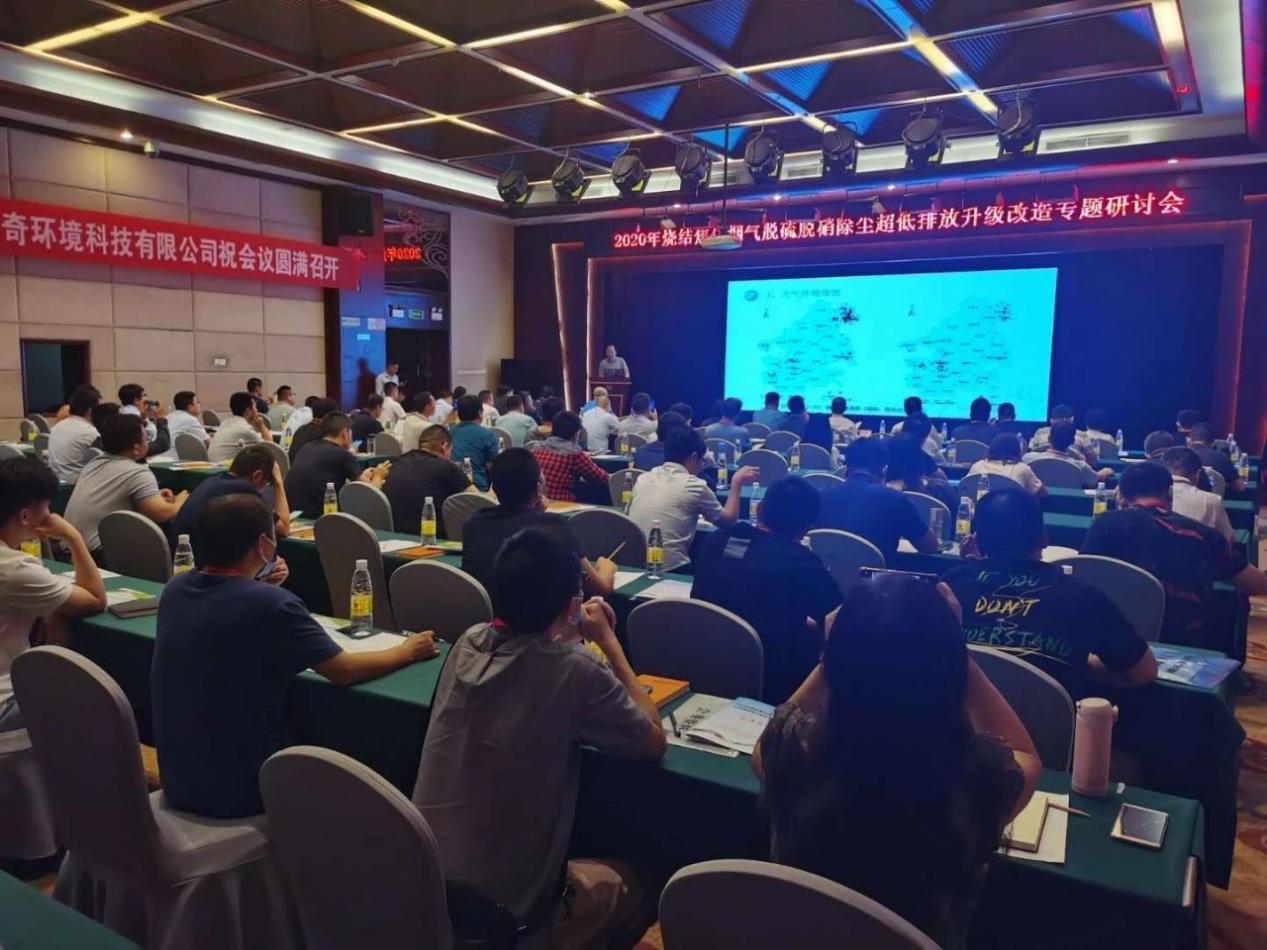 欣格瑞參加2020年燒結焦化煙氣脫硫脫銷除塵超低排放升級改造專題研討會