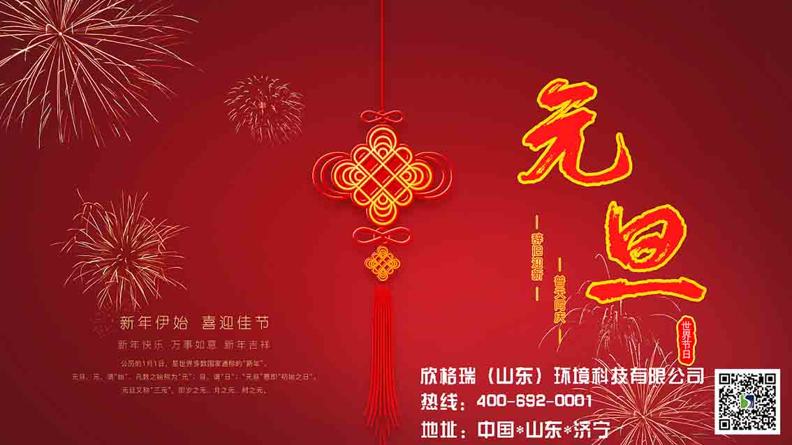 新的一年，從“欣”開始，元旦快樂