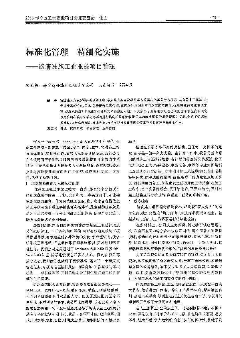 工業清洗--標準化管理精細化實施談清洗施工企業的項目管理