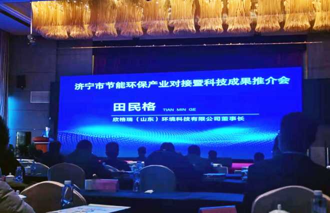 欣格瑞電化學水處理設備“擴產”在濟寧市節能環保產業對接會簽約