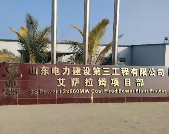 只爭朝夕抓開局，首季再進百尺竿——海外鍋爐清洗項目