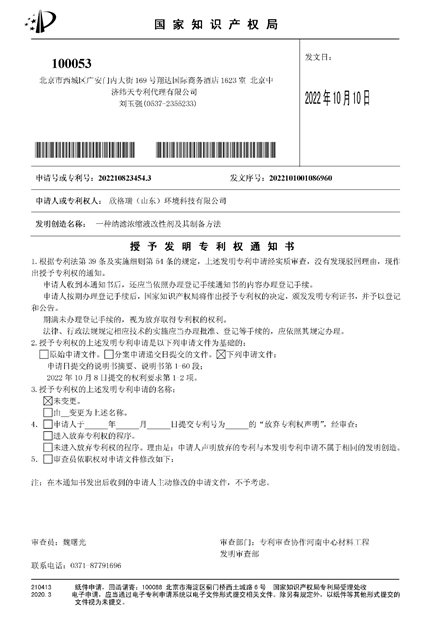 欣格瑞再添1件國家發明專利