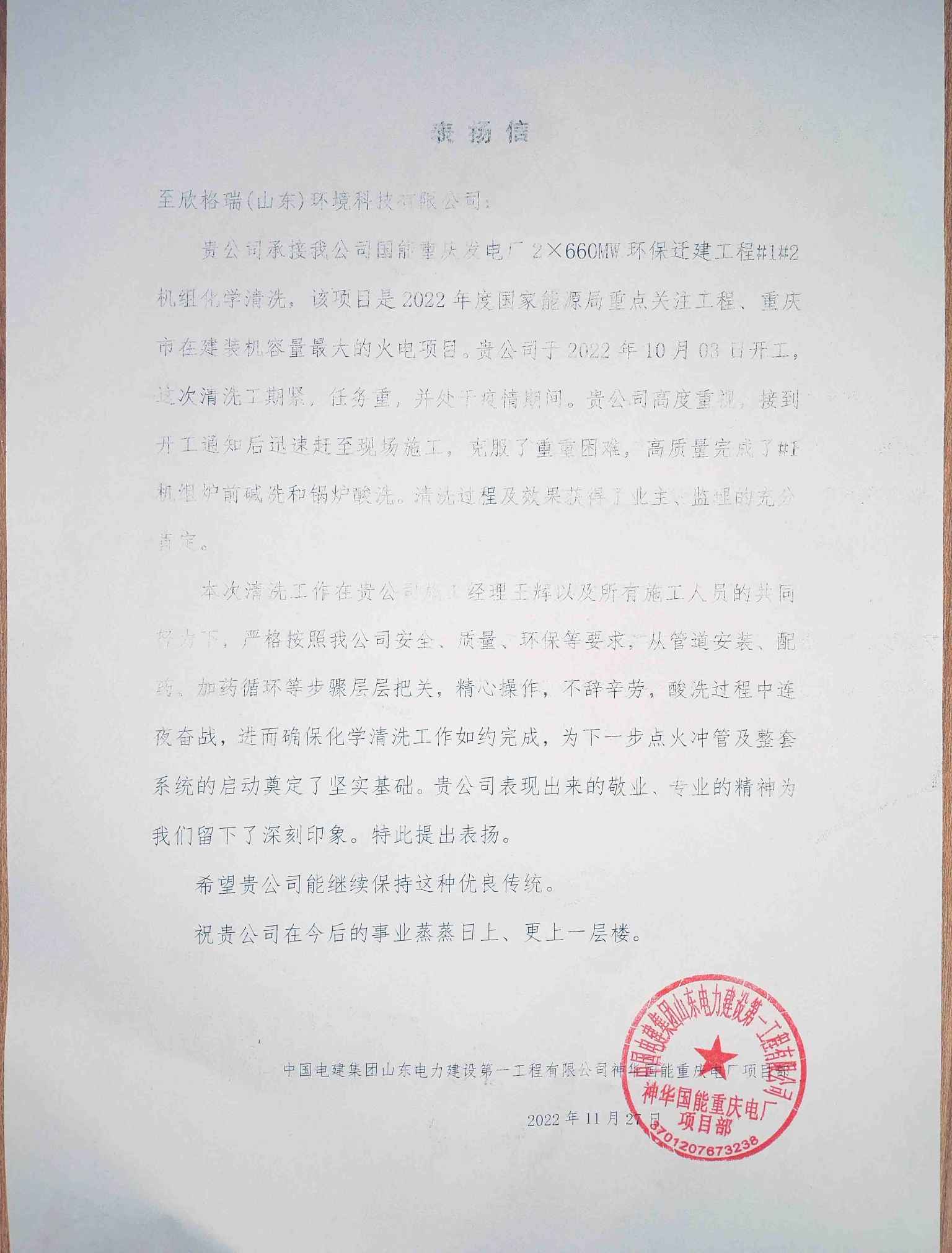 踐行客戶價值， 欣格瑞旗幟再次在山東電建一公司項目工地勝利飄揚
