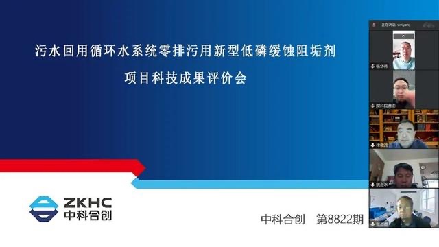 欣格瑞公司“污水回用循環水系統零排污用新型低磷緩釋阻垢劑”成果通過科技成果評價
