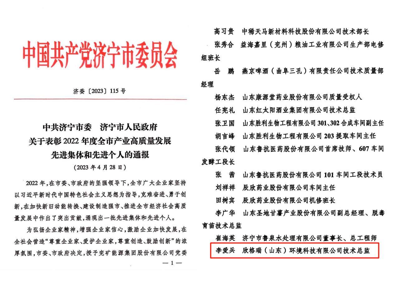 弘揚工匠精神，激揚工匠力量 ——欣格瑞公司技術總監李愛兵獲“助企攀登·優秀工匠”稱號