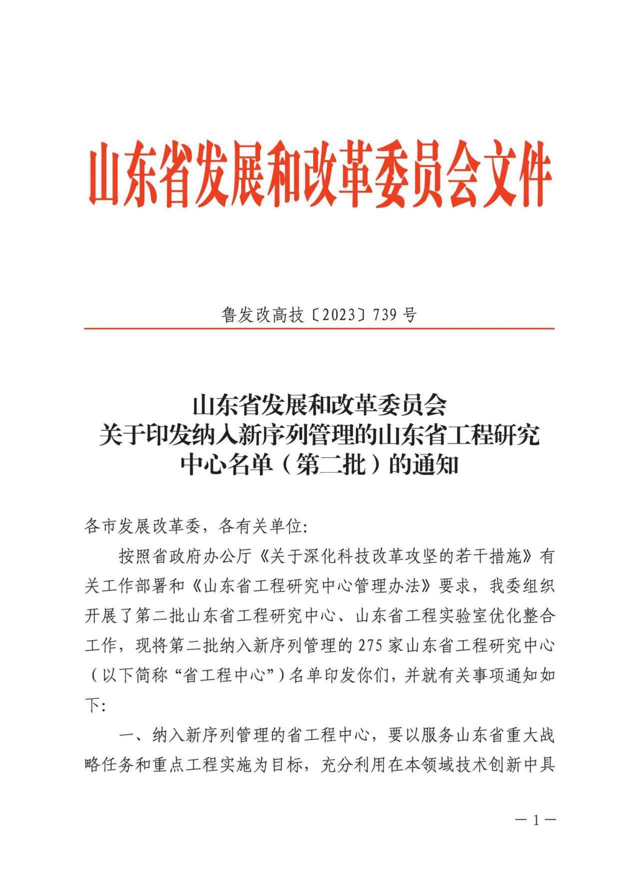 欣格瑞“工業污水低成本資源化山東省工程研究中心”順利通過優化整合，納入新序列管理