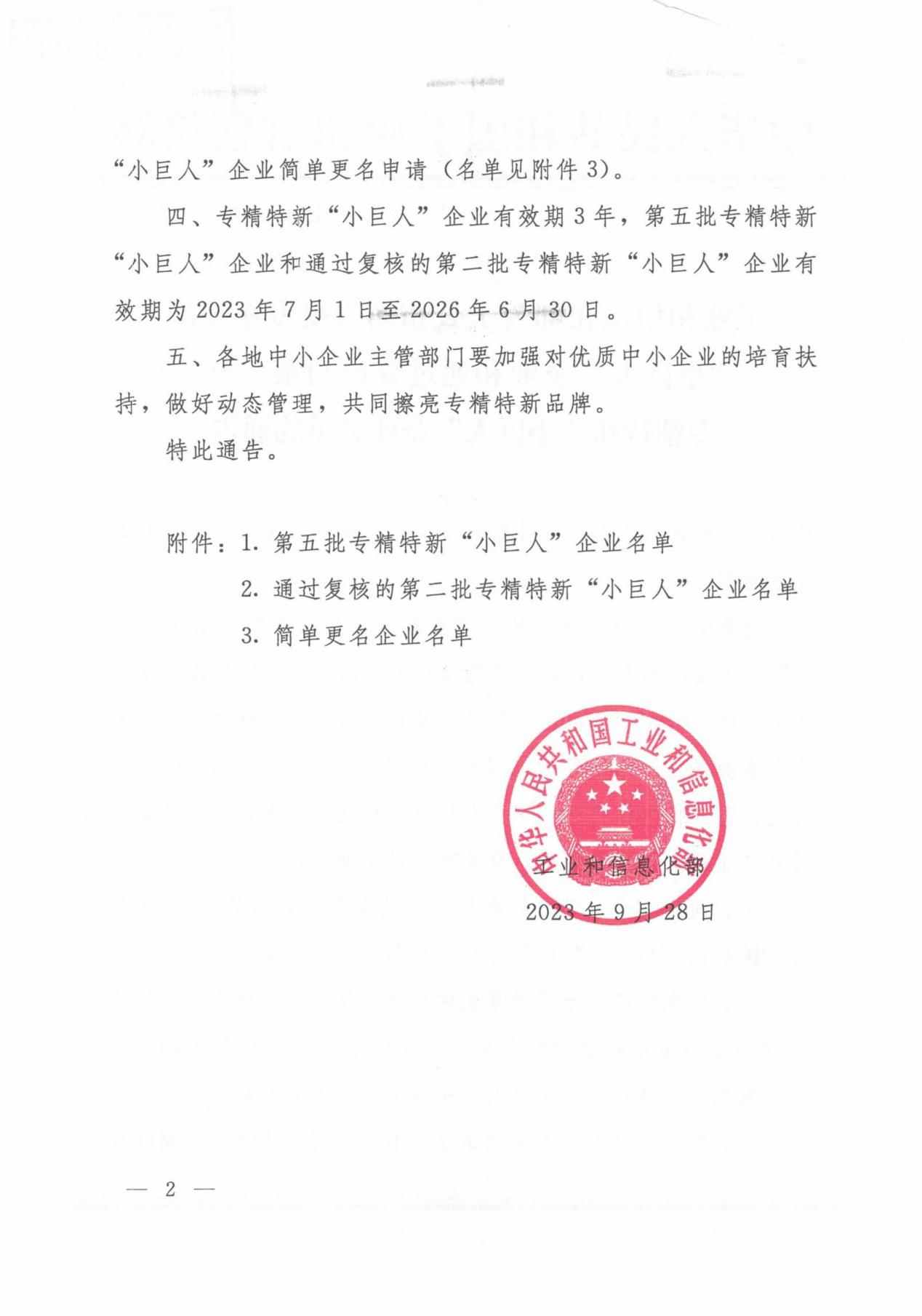 欣格瑞被認定為國家級專精特新“小巨人”企業