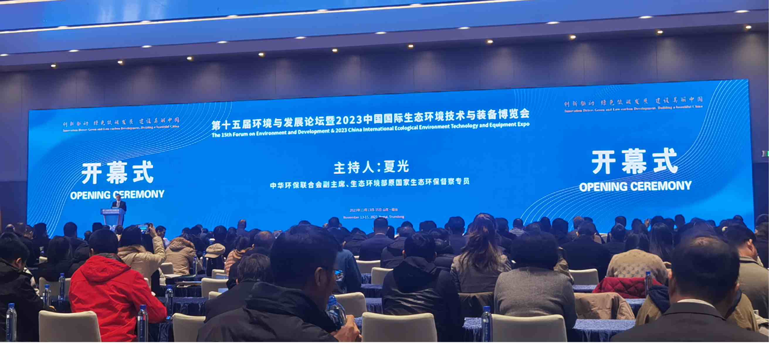 欣格瑞受邀出席“第十五屆環境與發展論壇暨2023中國國際生態環境技術與裝備博覽會”