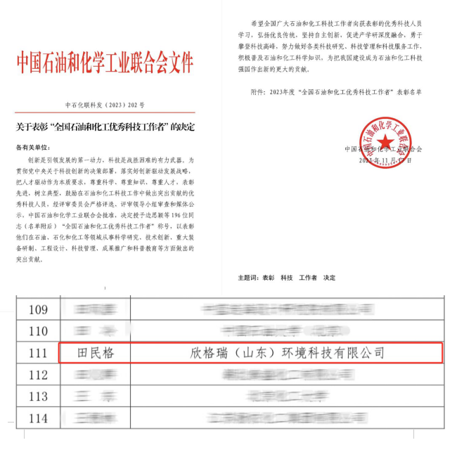 欣格瑞公司董事長田民格榮獲“全國石油和化工優秀科技工作者”稱號