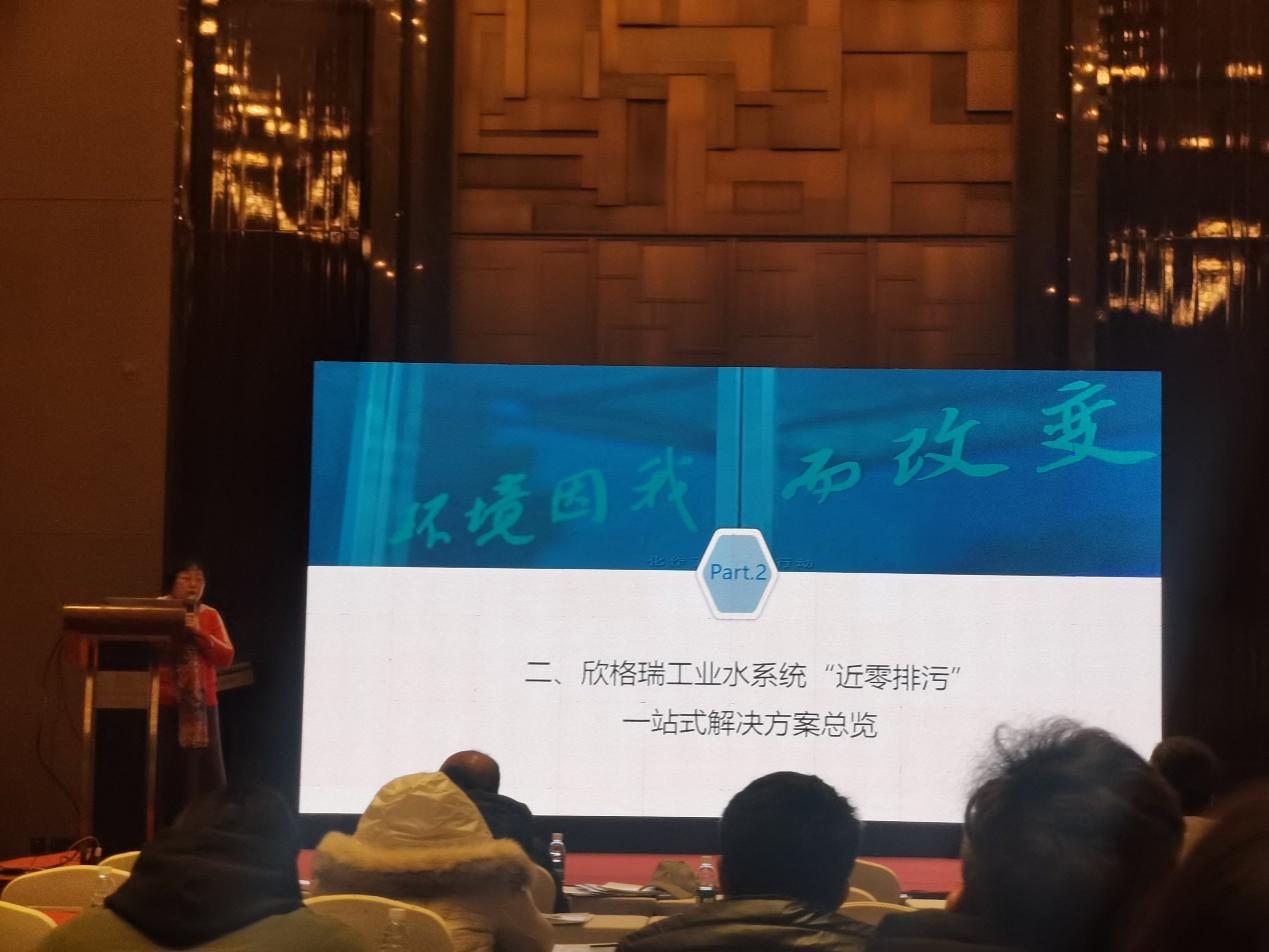 欣格瑞應邀參加“2023煤化工行業設備維護、清洗與檢維修技術創新發展交流會”