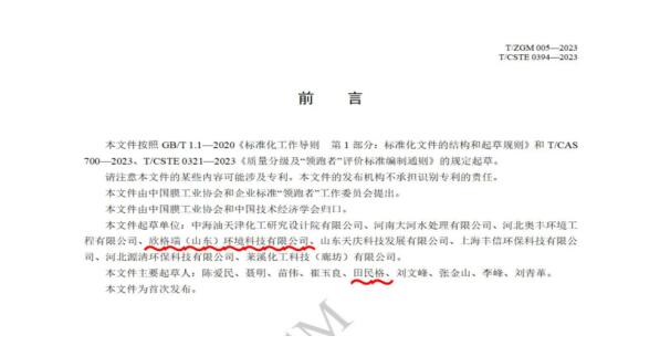 欣格瑞參與制定的標準《質量分級及“領跑者”評價要求 反滲透膜用阻垢劑 》發布實施