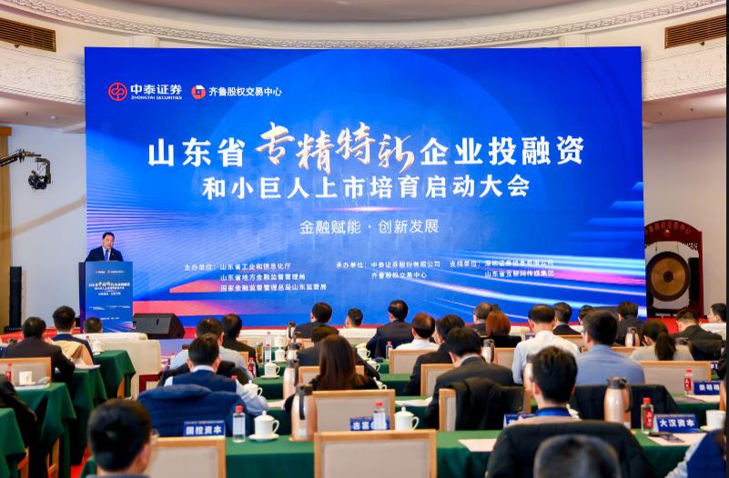 欣格瑞應邀參加山東省“專精特新”企業投融資和小巨人上市培育啟動大會