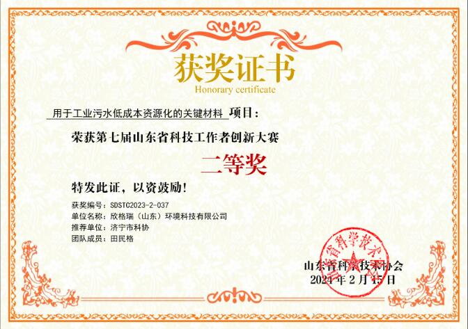欣格瑞榮獲山東省第七屆科技工作者創新大賽二等獎