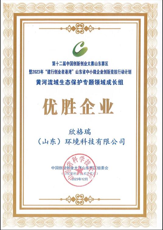欣格瑞公司榮獲第十二屆中國創新創業大賽山東賽區優勝企業