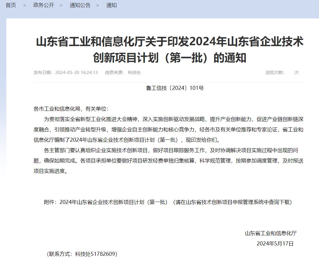 欣格瑞“循環冷卻水零排放倒極電化學設備”入選2024年山東省企業技術創新項目計劃（第一批）