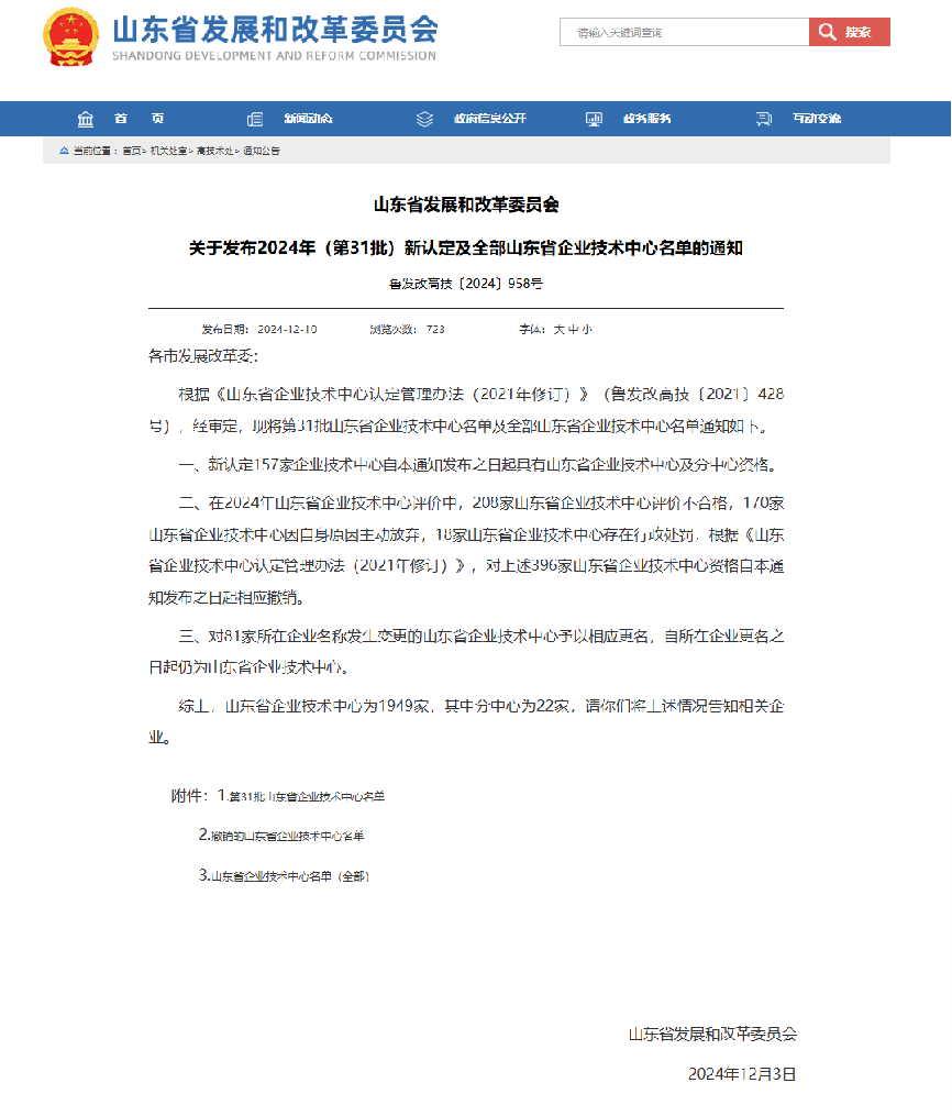 欣格瑞通過山東省企業技術中心復審評價