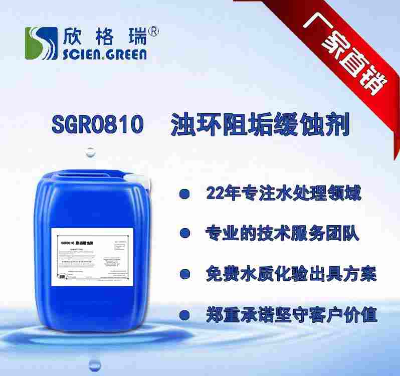 濁環阻垢分散劑 SGR0810