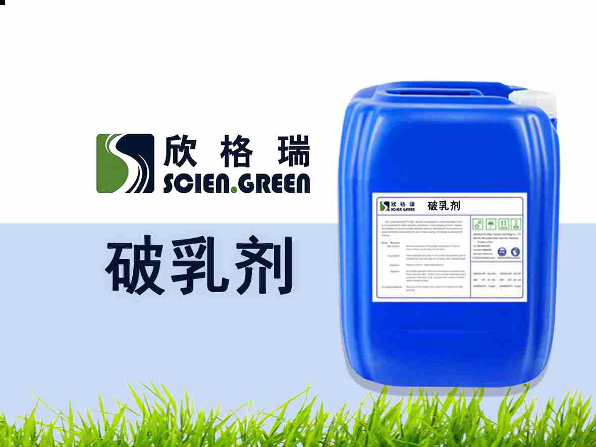 循環氨水破乳劑（油性）SGR1701