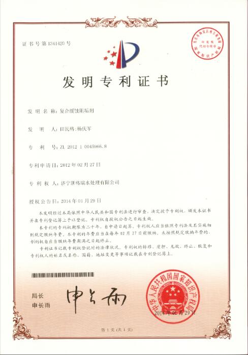 閉式循環水系統阻垢緩蝕劑（一次水）SGR0809