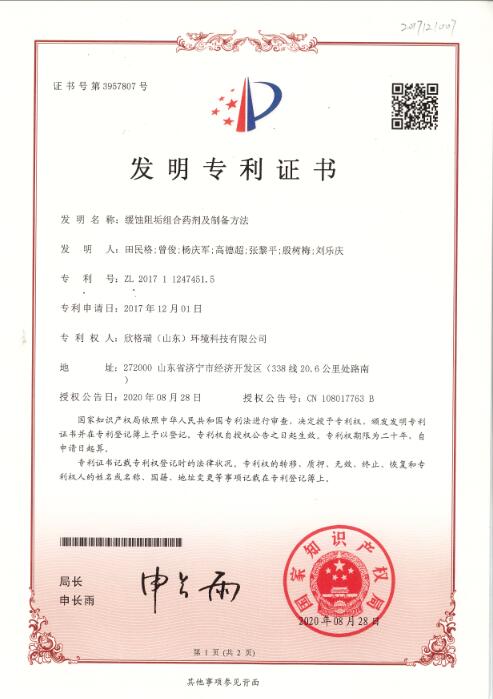 閉式循環水系統阻垢緩蝕劑（一次水）SGR0809