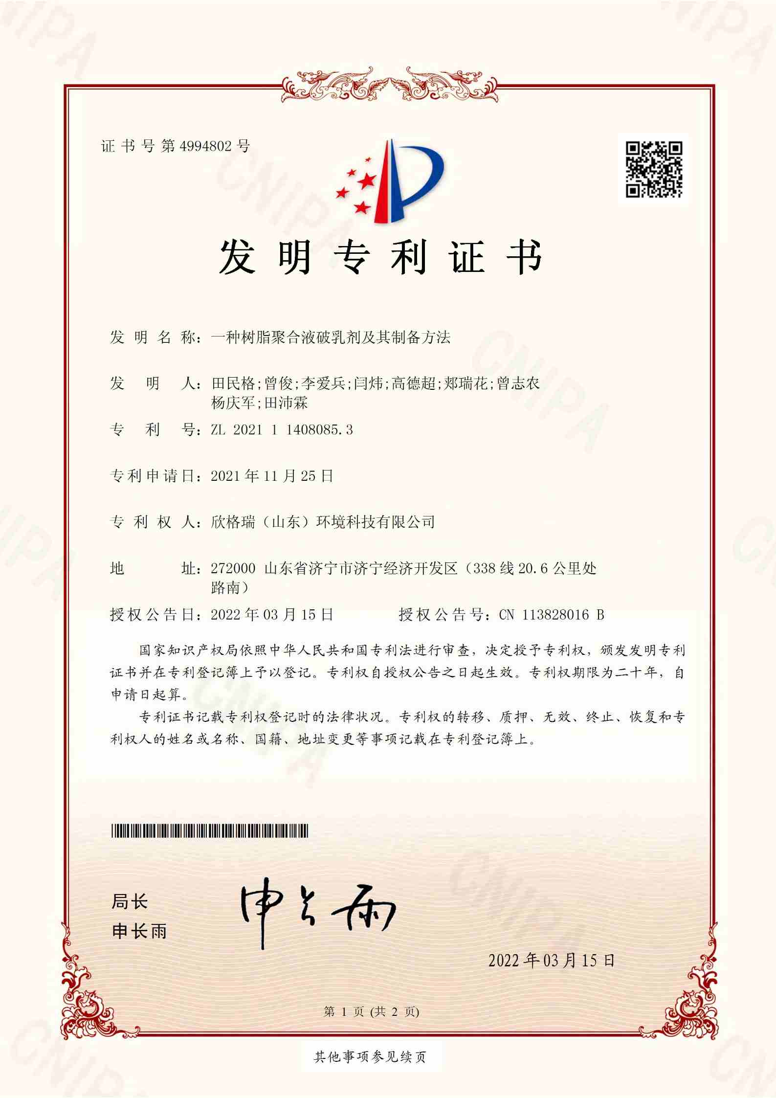 一種樹脂聚合液破乳劑其及制備方法（?。?jpg