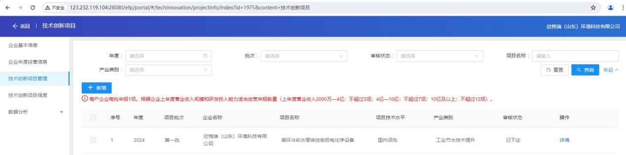 山東省企業技術創新項目計劃2.jpeg