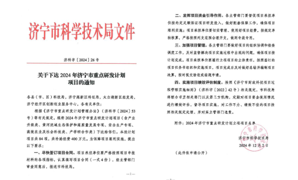 重點研發計劃1.png
